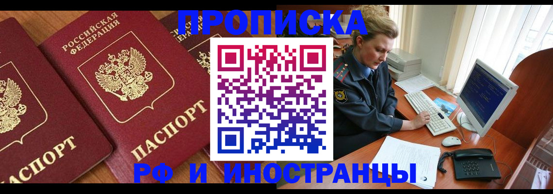 временная регистрация для школы в Стрежевом